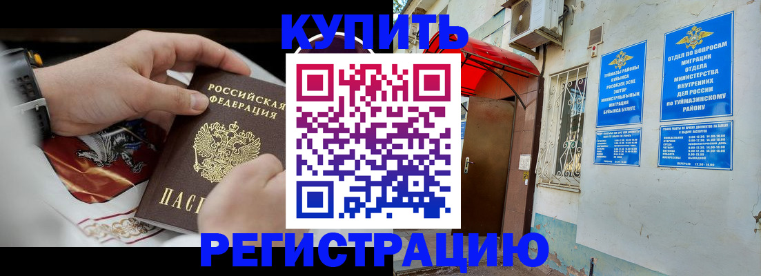 временная регистрация в Заводоуковске