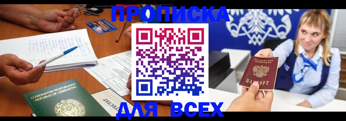 купить прописку в Заводоуковске
